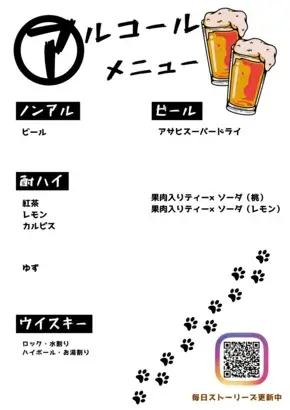 ワンぽてぃとのアルコールメニュー