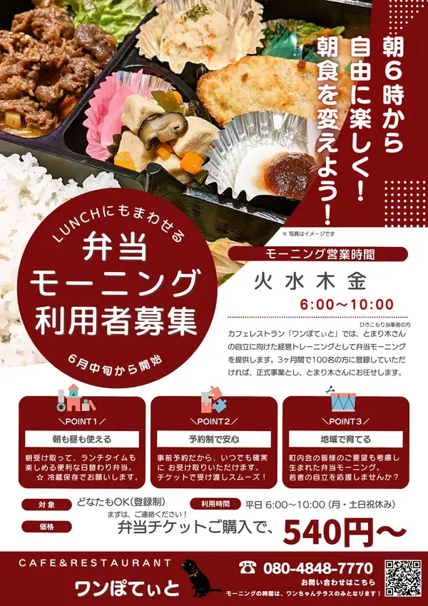 ワンぽてぃと弁当チラシ