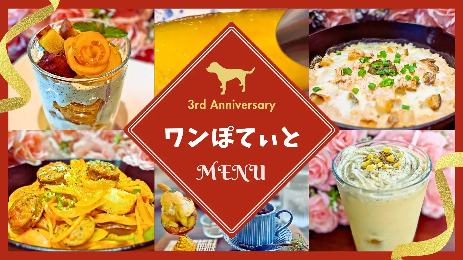 ワンぽていとの5月の限定メニュー