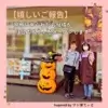 ワンぽてぃとを視察されたお母様、仙台でカフェをオープン