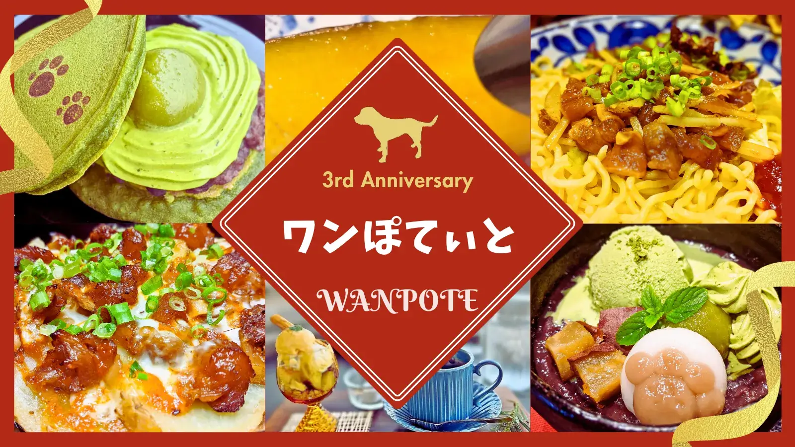 ワンぽていとの7月の限定メニュー