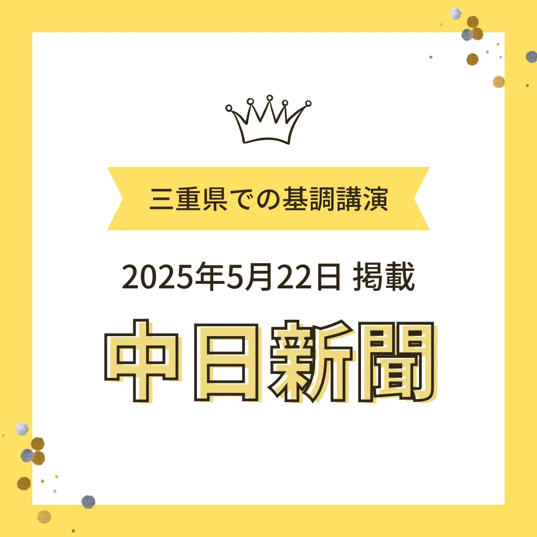 中日新聞掲載のお知らせ