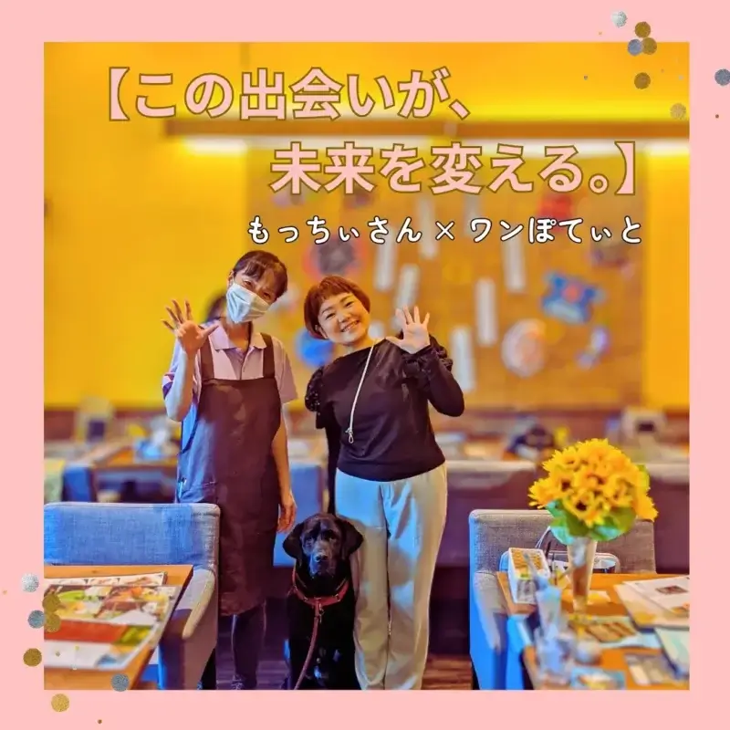 クラウンのもっちぃさんとワンぽてぃとの小栗代表