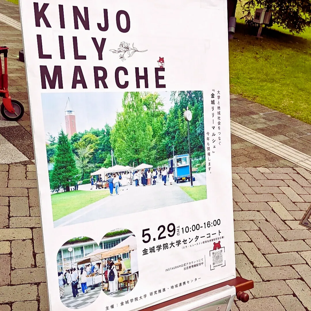 金城リリーマルシェのロゴが入った看板の写真。