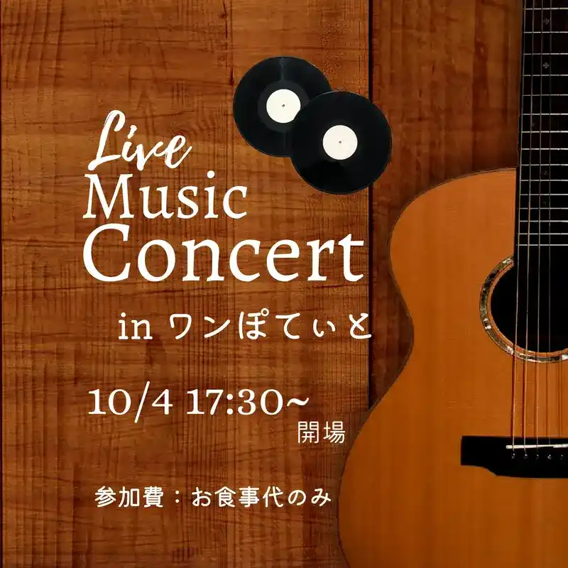 ワンぽてぃと アコースティックライブ開催