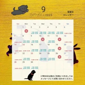 ワンぽてぃと 2025年9月の営業日カレンダー。10日(水)は臨時休業、14日(日)は16時までの短縮営業となります。