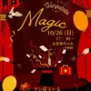 ワンぽてぃとで開催されるハロウィンマジックナイトのイベントポスター。赤いカーテンを背景に「Magic 10/26(日) 17:30〜」の文字が描かれている。