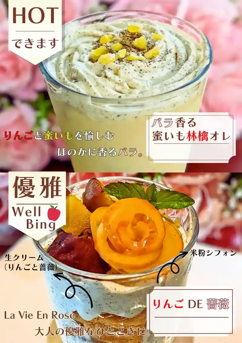 ワンぽてぃとの2025年6月限定スイーツ「バラ香る蜜いも林檎オレ」と「りんごDE薔薇」