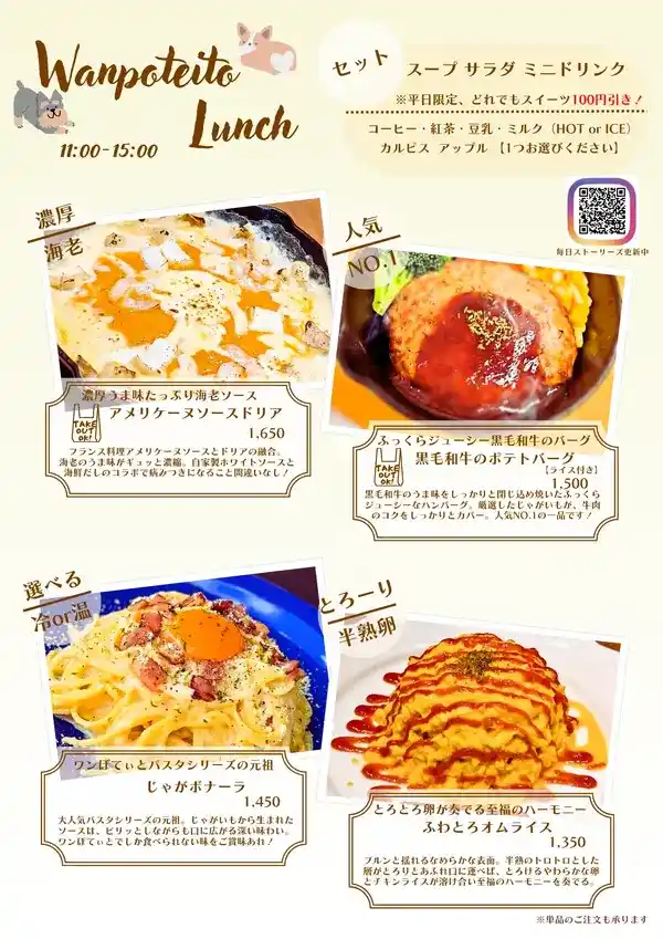 春日井のカフェ「ワンぽてぃと」のランチメニュー。人気No.1の黒毛和牛ポテトバーグ、濃厚なアメリケーヌソースのドリア、元祖じゃがボナーラ、ふわとろオムライスが食欲をそそる。