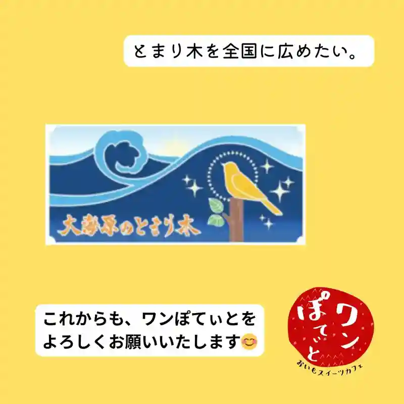 とまり木を全国に広めたい。というテキストと大夢祭のとまり木のイラスト