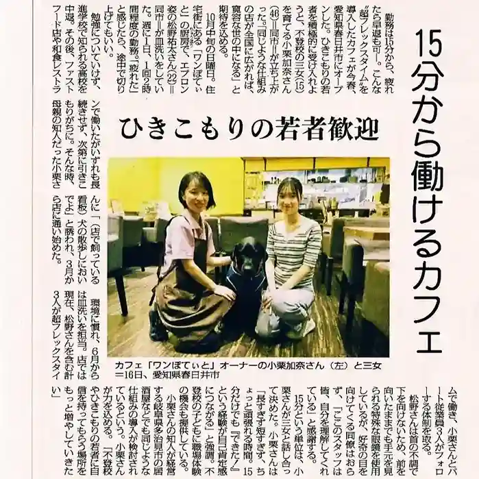 山口新聞に掲載されたワンぽてぃとの記事。生きづらさを抱える若者の働く場所としての取り組みが紹介されています。