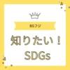 BSフジ『知りたい！SDGs』で紹介された春日井市のカフェレストラン「ワンぽてぃと」と看板犬オリバーのイメージイラスト