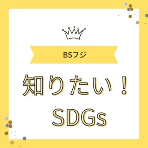 BSフジ『知りたい！SDGs』で紹介された春日井市のカフェレストラン「ワンぽてぃと」と看板犬オリバーのイメージイラスト