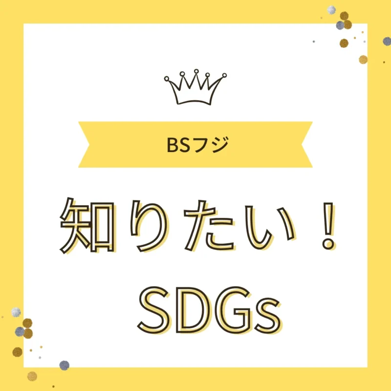 BSフジ『知りたい！SDGs』で紹介された春日井市のカフェレストラン「ワンぽてぃと」のイメージイラスト