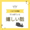 ひきこもり支援事業（とまり木事業）で就職を決めたAさんの感動的な成功事例を示すバナー画像。