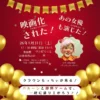 2026年1月31日（土）春日井市のカフェレストラン「ワンぽてぃと」で開催されるクラウンもっちぃ（望月美由紀）新春ショーのイベントチラシ。映画『泣き虫ピエロの結婚式』のモデルで、女優の志田未来さんが演じた実在の道化師によるパフォーマンス。