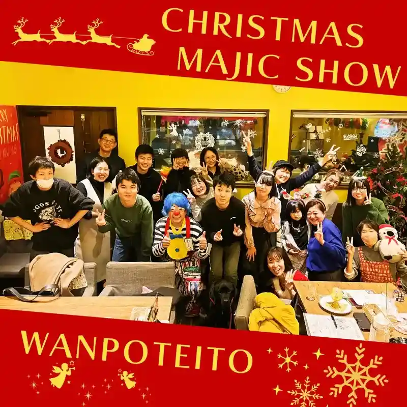 春日井市のカフェレストラン「ワンぽてぃと」のクリスマスマジックショーにて、クラウンむーちょさんとお客様全員での笑顔の集合写真
