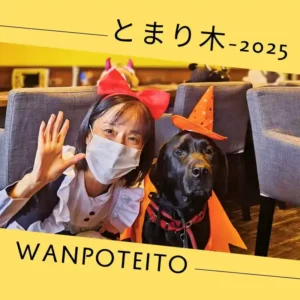 愛知県春日井市の「ワンぽてぃと」代表の小栗加奈と、ハロウィンの仮装をした看板犬のオリバー。笑顔で寄り添うツーショット写真。