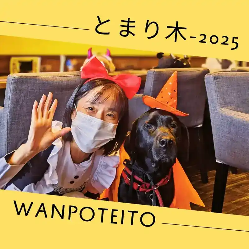 愛知県春日井市の「ワンぽてぃと」代表の小栗加奈と、ハロウィンの仮装をした看板犬のオリバー。笑顔で寄り添うツーショット写真。