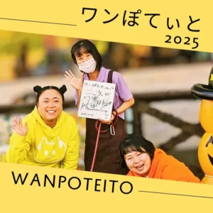 春日井市のカフェレストラン「ワンぽてぃと」の前で、お笑い芸人ニッチェ（江上敬子さん・近藤くみこさん）とオーナー小栗加奈が笑顔で並んでいる記念写真。TV取材にて。