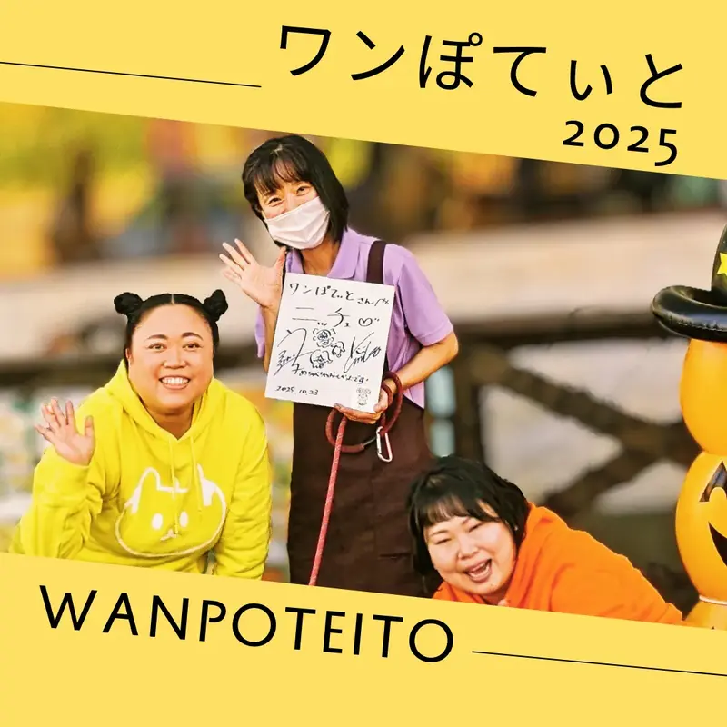 春日井市のカフェ「ワンぽてぃと」の前で、お笑い芸人ニッチェ（江上敬子さん・近藤くみこさん）とオーナー小栗加奈が笑顔で並んでいる記念写真。TV取材にて。