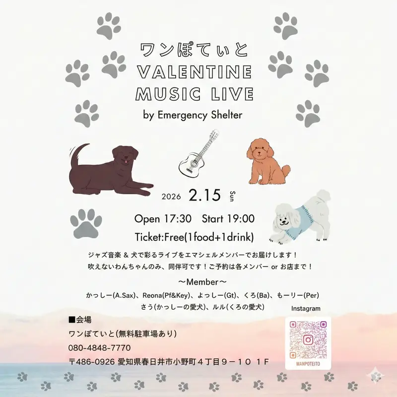 2026年2月15日開催 バレンタイン・ミュージックライブ告知チラシ ワンぽてぃと