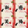 春日井市のカフェレストラン「ワンぽてぃと」2026年のテーマ漢字（新・癒・笑・陽）と看板犬オリバー