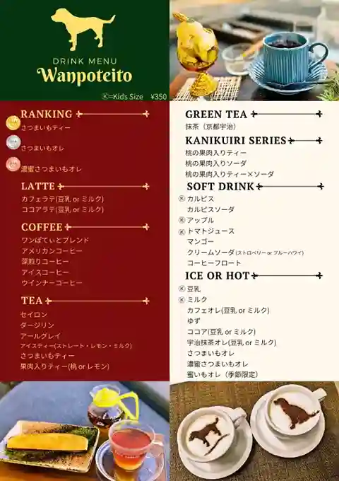 春日井市のカフェレストラン「ワンぽてぃと」のドリンクメニュー。人気ランキング1位のさつまいもティー、さつまいもオレ、ラテアート付きカフェラテ、コーヒー、ソフトドリンクなどの価格一覧。