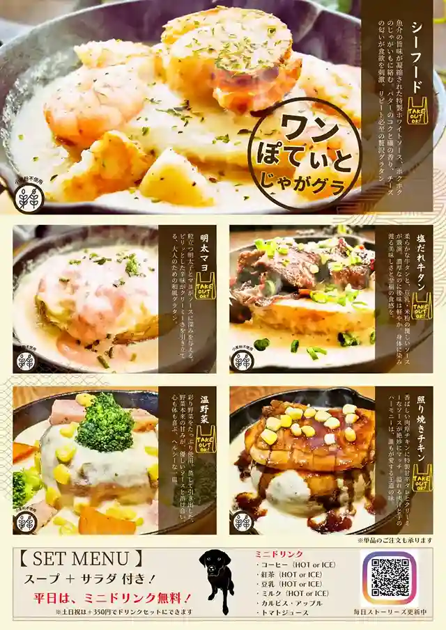 愛知県春日井市のカフェレストラン「ワンぽてぃと」のじゃがグラ(じゃがいもグラタン)メニュー。シーフード、明太マヨ、塩だれ牛タン、温野菜、照り焼きチキンの5種類を紹介。全品小麦粉不使用でテイクアウト対応。