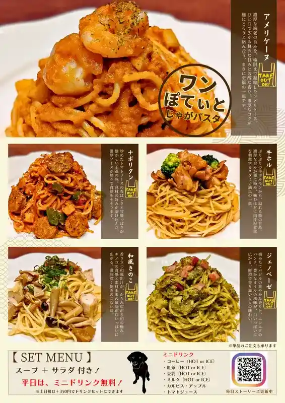 春日井ワンぽてぃとの新定番メニュー「じゃがパスタ」集合写真