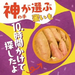 愛知県春日井市のカフェ「ワンぽてぃと」が10時間かけて厳選した、とまり木事業の自信作である蜜いもの紹介画像