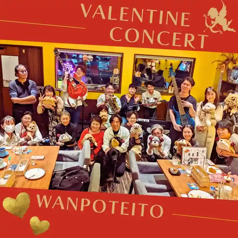 おいもスイーツカフェ「ワンぽてぃと」で開催されたバレンタインコンサートでの、出演者とお客様、ワンちゃんたちの笑顔の集合写真