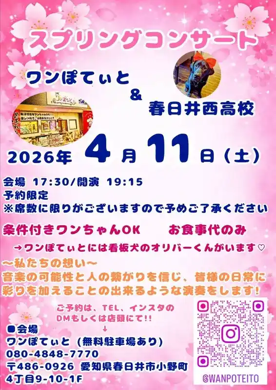 学生さん手作りの心のこもったチラシ 春日井西高校吹奏楽部の有志によるワンぽてぃとSOUND FESTIVALのチラシ