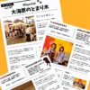 とまり木新聞アーカイブ｜ワンぽてぃとの日々の歩みと活動記録
