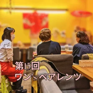 生きづらさを抱えるお子様と向き合うお母様へ。春日井市のカフェ「ワンぽてぃと」で開催する親の会ワン’s ペアレンツ。