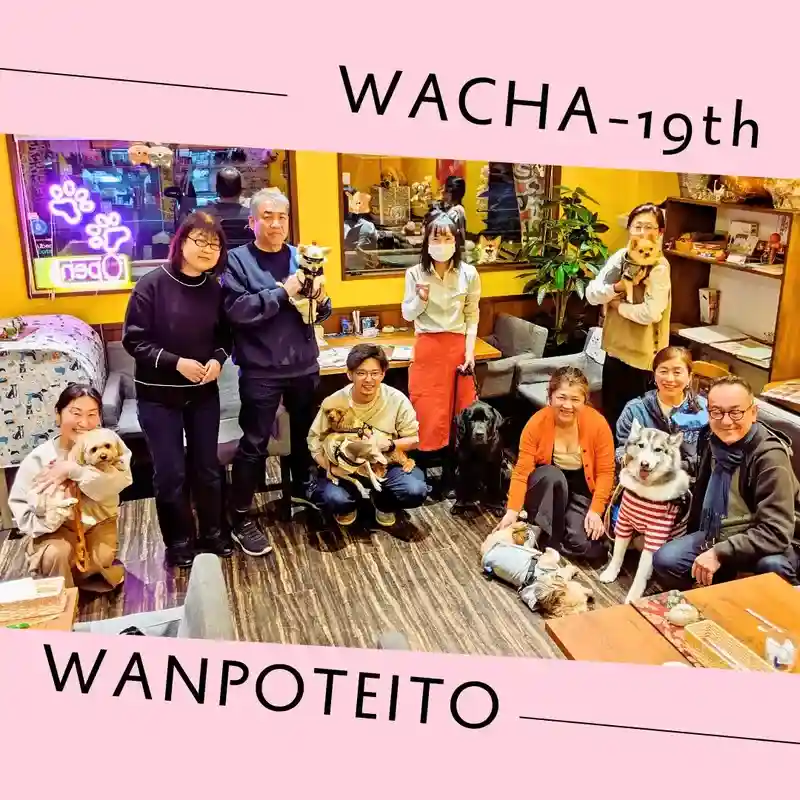愛知県春日井市のカフェ「ワンぽてぃと」で開催された第19回わちゃわちゃの会の様子。看板犬オリバーや参加犬、飼い主さんたちが店内でリラックスして笑顔で並んでいる集合写真。