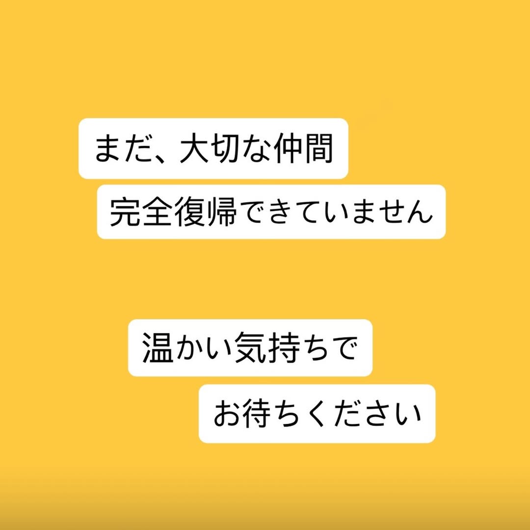 黄色の背景に「まだ、大切な仲間 完全復帰できていません 温かい気持ちでお待ちください」と書かれた、ワンぽてぃとからのメッセージ画像。