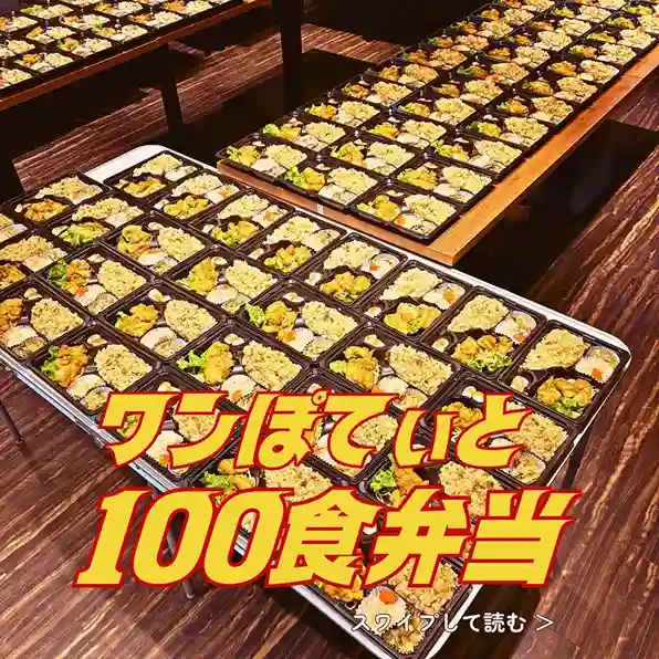 テーブルいっぱいに並んだ「ワンぽてぃと」の100食分の手作り弁当