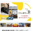 社会問題と向き合う人のクラウドファンディングサイト「GoodMorning」に掲載された、愛知県春日井市【ワンぽてぃと】の「15分勤務の働き先を増やしたい」プロジェクト紹介画面。看板犬の黒いラブラドールレトリバーやカフェメニューの写真が含まれています。