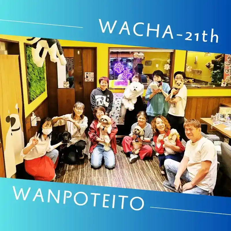 ドッグカフェ「ワンぽてぃと」で開催されたイベント「WACHA-21th」の参加者と愛犬たちの集合写真