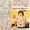 カフェレストラン「ワンぽてぃと」で開催される市民マルシェについて報じる中日新聞の記事。イベントのチラシを手にする代表の小栗加奈さんの写真が掲載されている。
