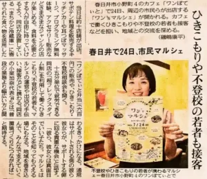カフェレストラン「ワンぽてぃと」で開催される市民マルシェについて報じる中日新聞の記事。イベントのチラシを手にする代表の小栗加奈さんの写真が掲載されている。