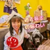 新聞紙の兜を被った店主と、同じく兜を被った看板犬の黒ラブラドール・オリバー