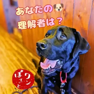 「あなたの理解者は？」という文字と犬のイラストが入った、ワンぽてぃとの黒い看板犬オリバーの写真。左下には「ワンぽてぃと おいもスイーツカフェ」の赤いロゴマーク。