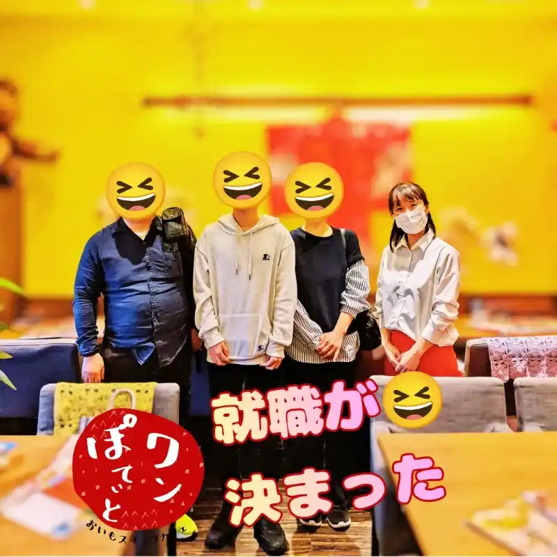 カフェレストラン「ワンぽてぃと」の店内で、就職が決まった男性をスタッフや関係者4名で囲んで笑顔で並ぶ集合写真。「就職が決まった😆」の文字とワンぽてぃとのロゴ入り。