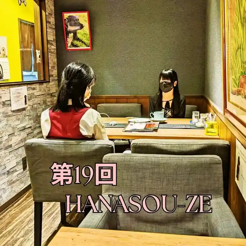 カフェレストラン「ワンぽてぃと」で開催された第19回若者交流会「HANASOU-ZE」で、テーブルを挟んで対面で話をする2人の女性の様子。