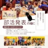 春日井市のカフェレストラン「ワンぽてぃと」が部活動の発表の場としてスペースを無料提供する案内。春日井西高校や春日丘高校などの利用実績も紹介しているチラシ画像。