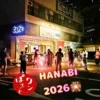 ワンぽてぃとの店舗前で大人も子どもも一緒になって手持ち花火を楽しむ4周年記念イベントの様子