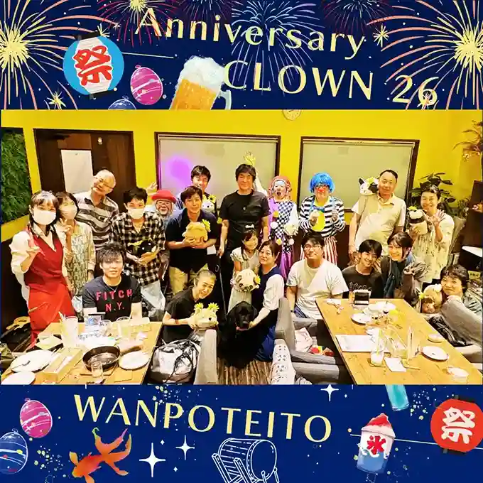 春日井市のカフェレストラン「ワンぽてぃと」で開催された4周年記念クラウンマジックショーの集合写真。オーナーの小栗加奈、看板犬のオリバー、クラウンメンバー、そして笑顔のお客様が一緒に写っています。