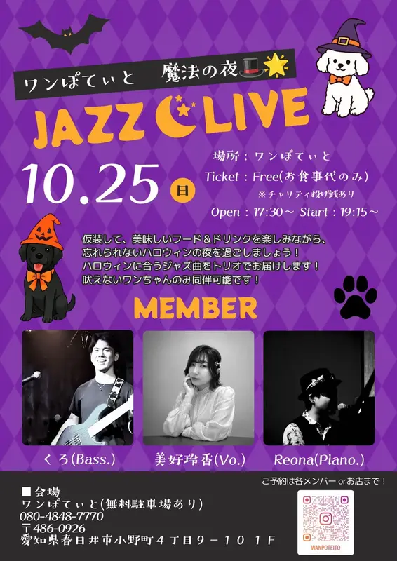 10月25日開催 ハロウィンJAZZ LIVEの告知ポスター